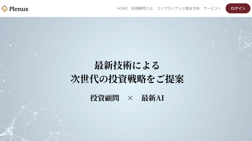プレナス投資顧問の評判から見えた本当の実力｜なぜ選ばれているのか
