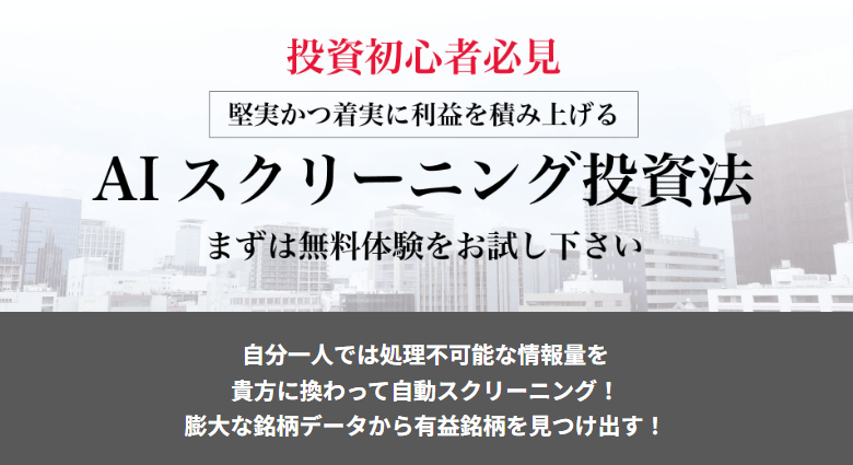 Investor AI(インベスターAI)の口コミ評判