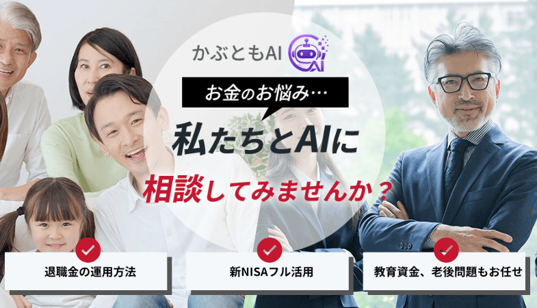 かぶともAIは怪しい？口コミ・料金、無料体験で何ができるか調査